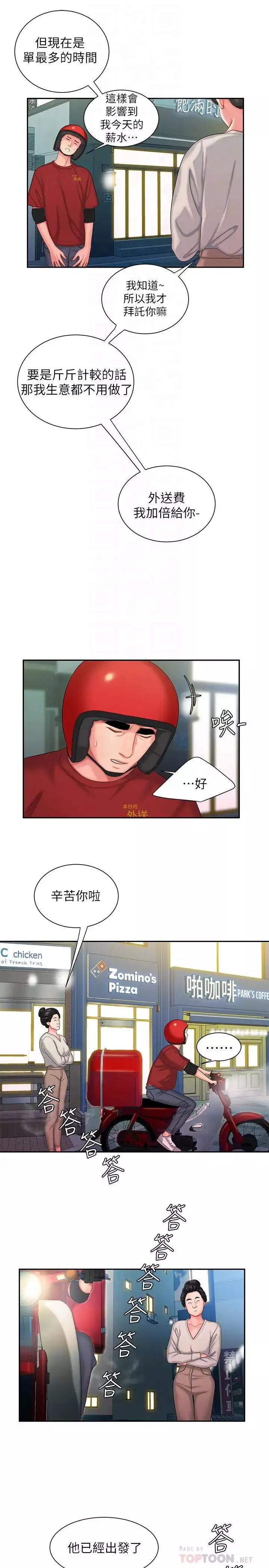 幸福外送员-第30话-中华料理店老闆娘的特别惊喜 - 图片 12