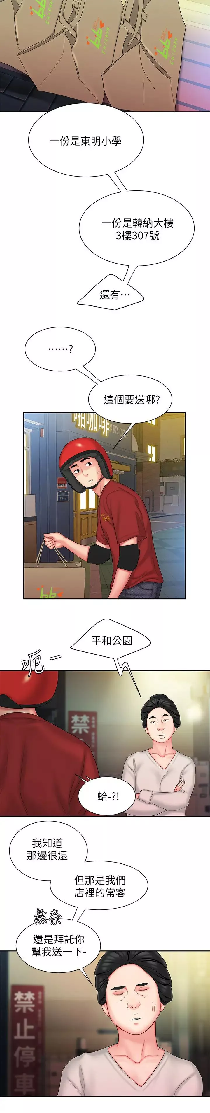 幸福外送员-第30话-中华料理店老闆娘的特别惊喜 - 图片 11