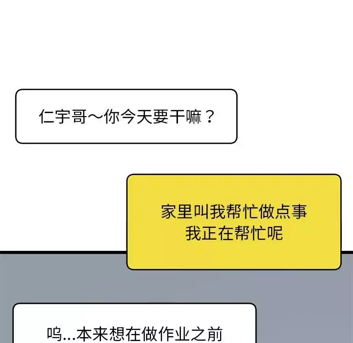 當初戀變成繼母第29話