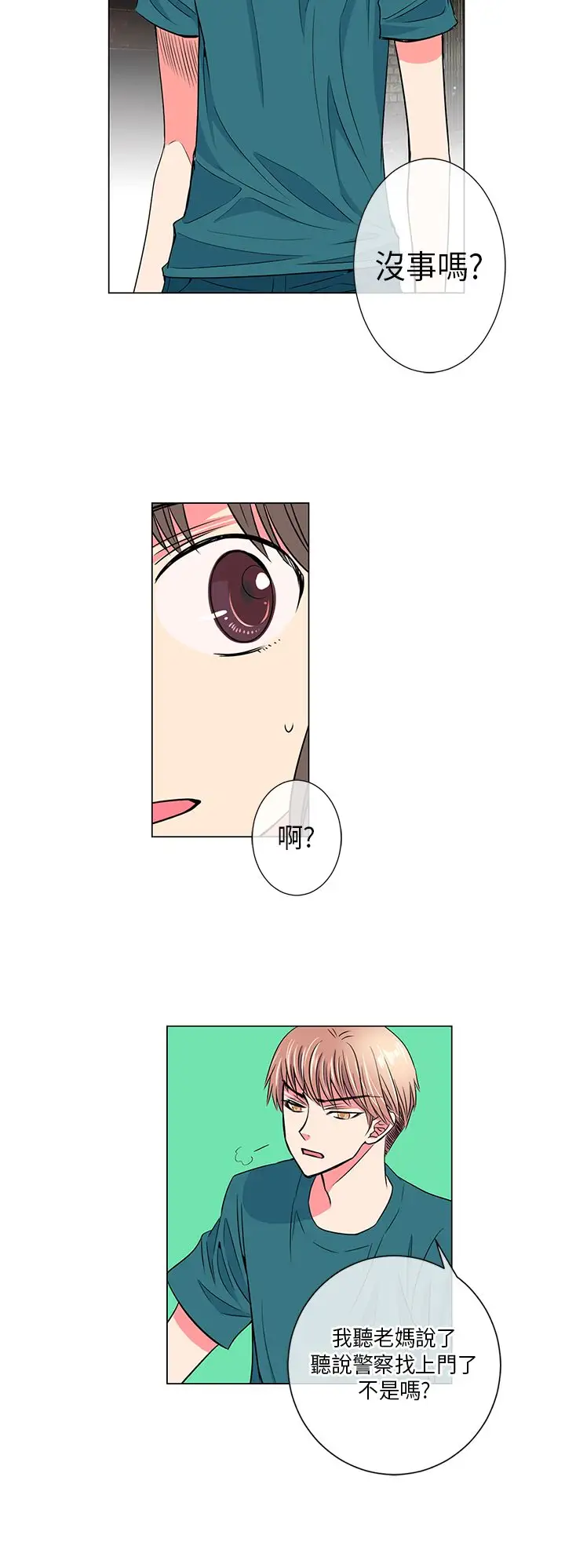 我有男友第29话