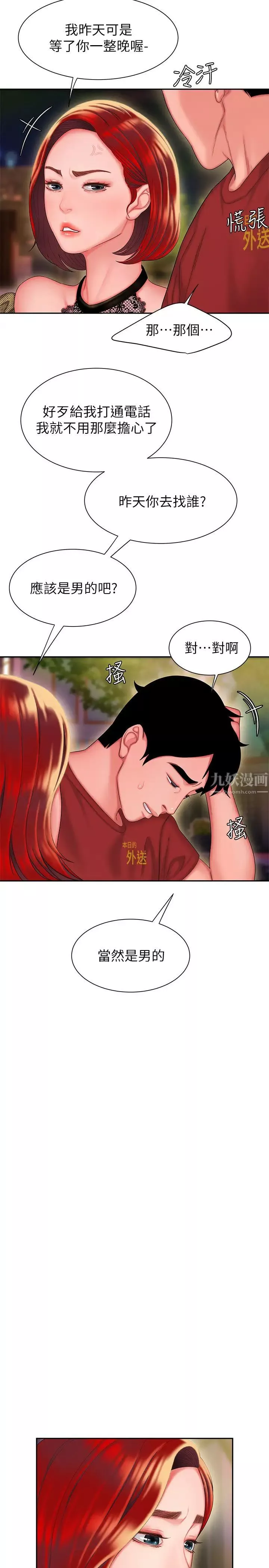幸福外送员-第30话-中华料理店老闆娘的特别惊喜 - 图片 17