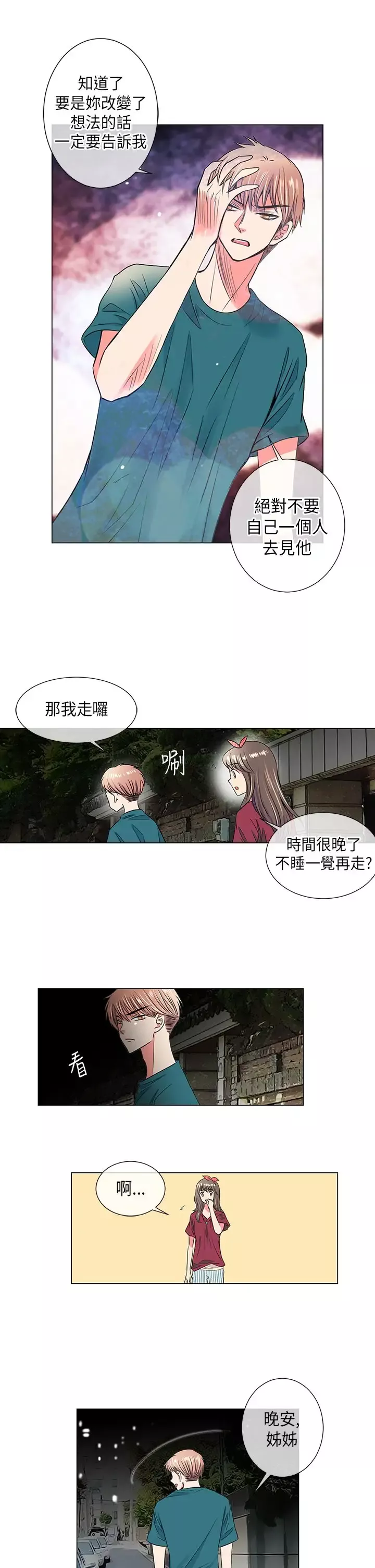 我有男友第29话
