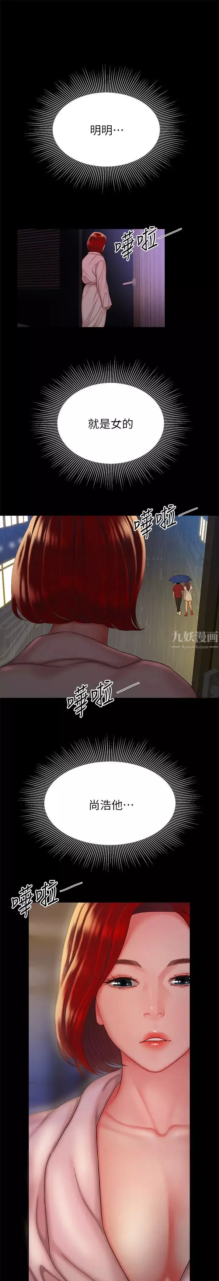 幸福外送员-第30话-中华料理店老闆娘的特别惊喜 - 图片 19