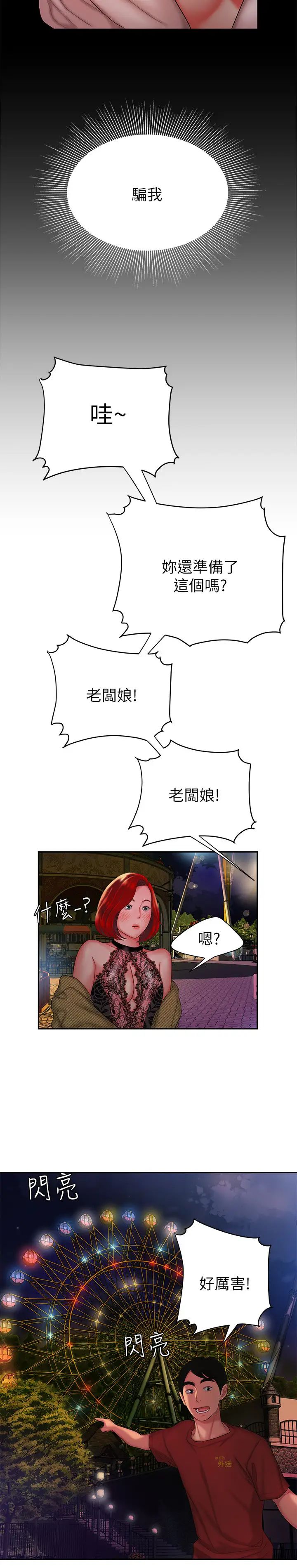 幸福外送员第30话-中华料理店老闆娘的特别惊喜