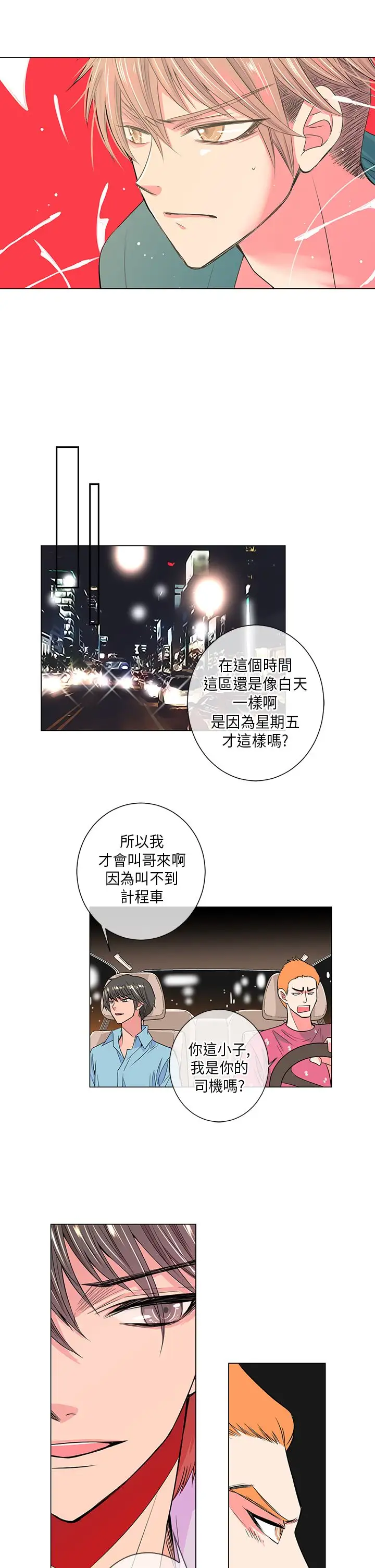 我有男友第29话