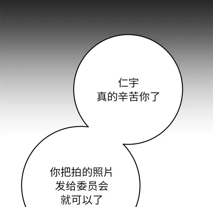 當初戀變成繼母第29話
