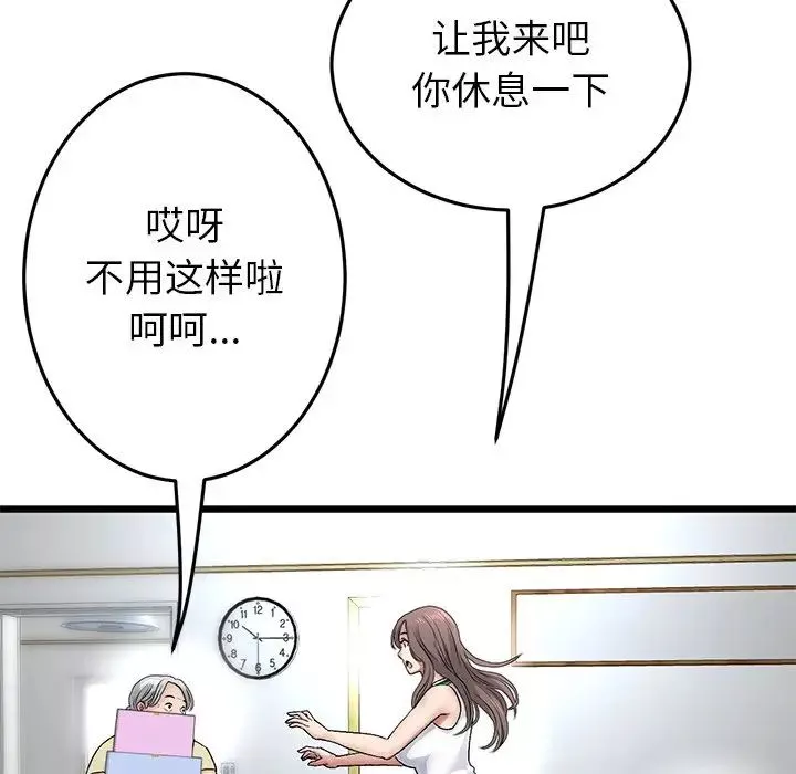 當初戀變成繼母第29話