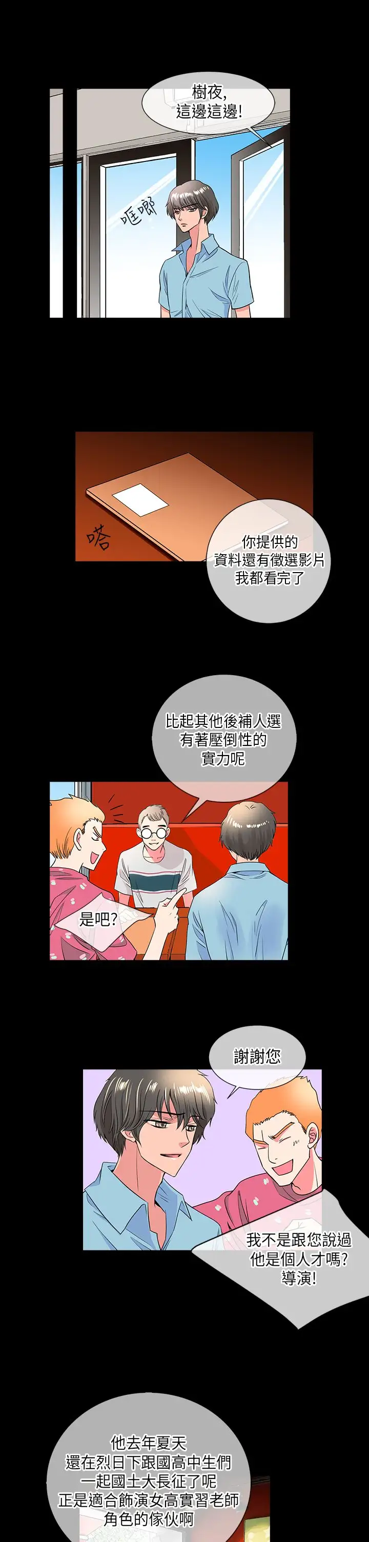 我有男友第30话