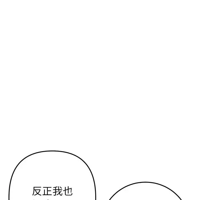 当初恋变成继母-第29话 - 图片 165