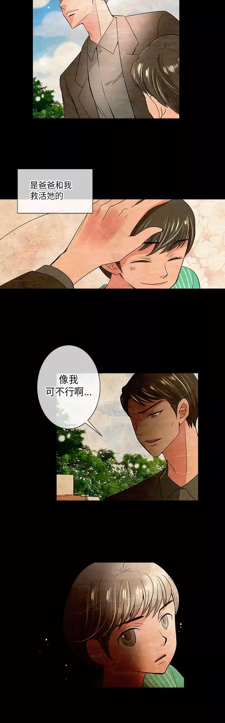 我有男友第30话
