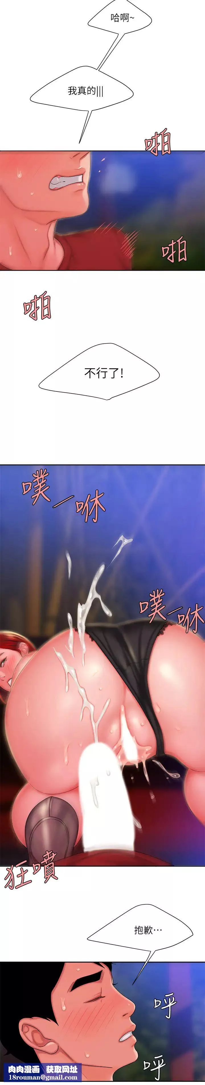 幸福外送员-第31话-用丰满的臀部不停磨蹭的女人 - 图片 15