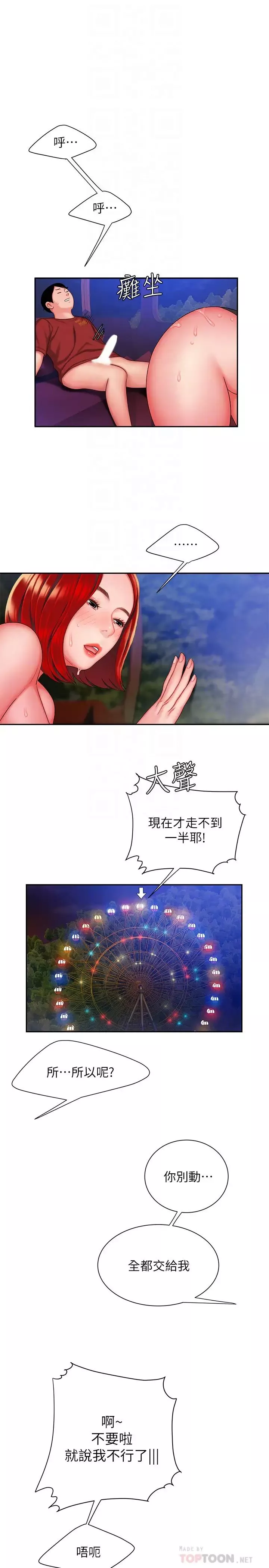 幸福外送員第31話-用豐滿的臀部不停磨蹭的女人