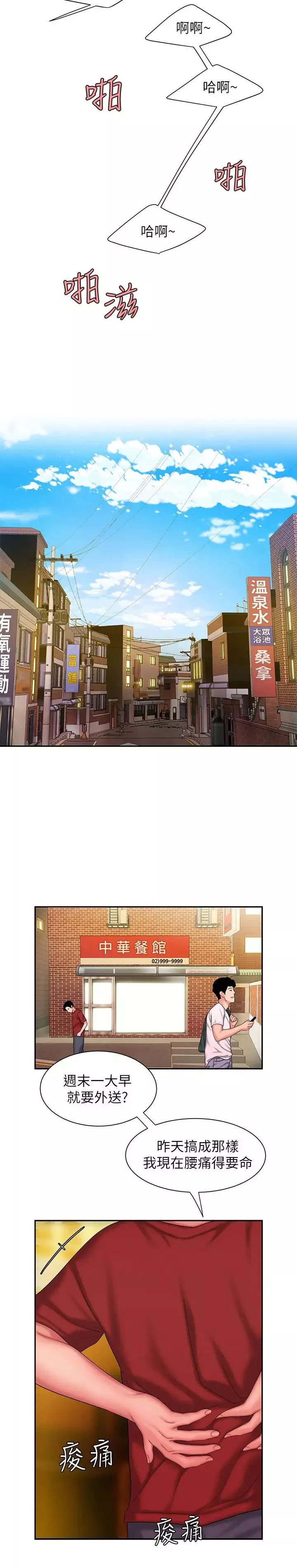 幸福外送员-第31话-用丰满的臀部不停磨蹭的女人 - 图片 17