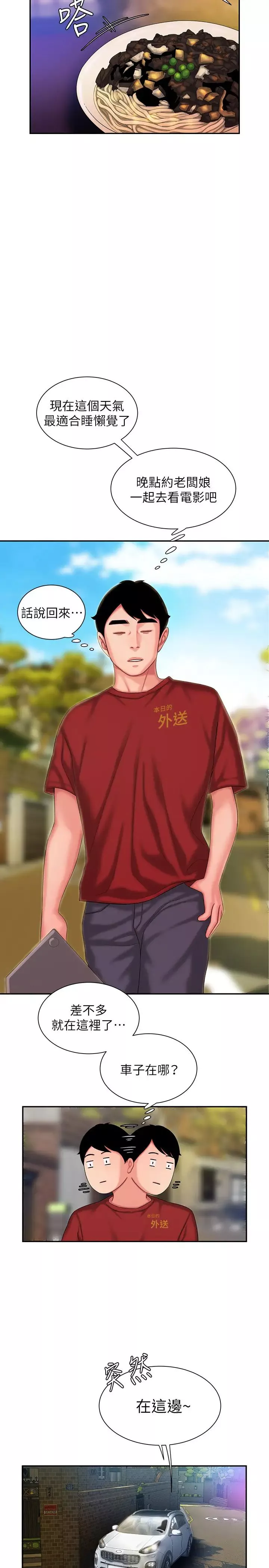 幸福外送員第31話-用豐滿的臀部不停磨蹭的女人