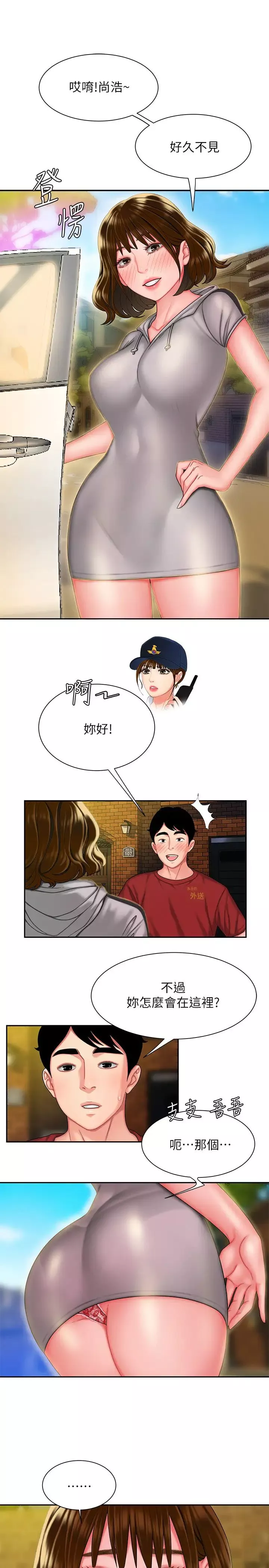 幸福外送员-第31话-用丰满的臀部不停磨蹭的女人 - 图片 21