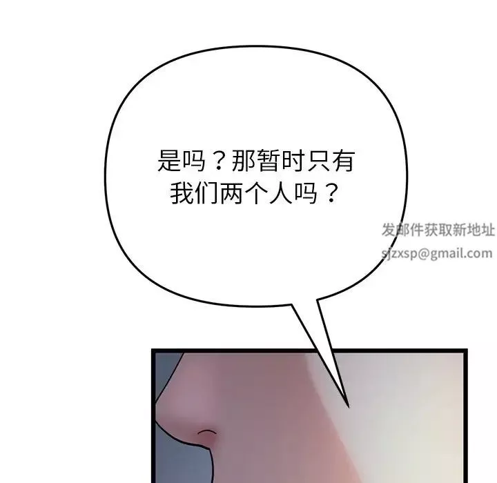 當初戀變成繼母第29話