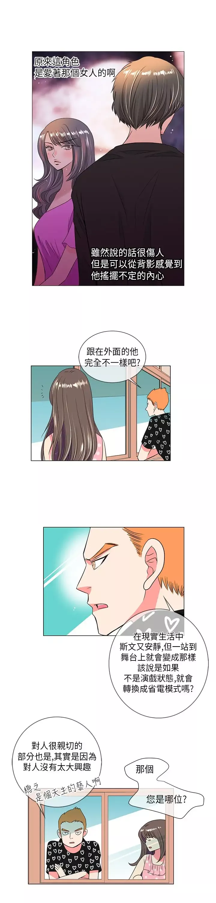 我有男友-第31话 - 图片 6