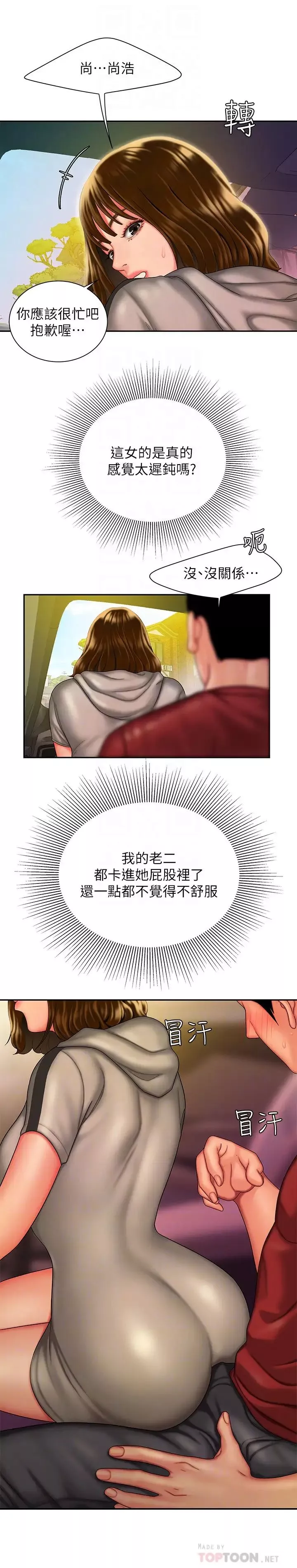 幸福外送員第32話-更加成熟後再次出現的直播主