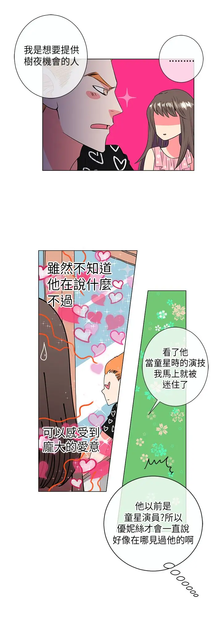 我有男友第31话