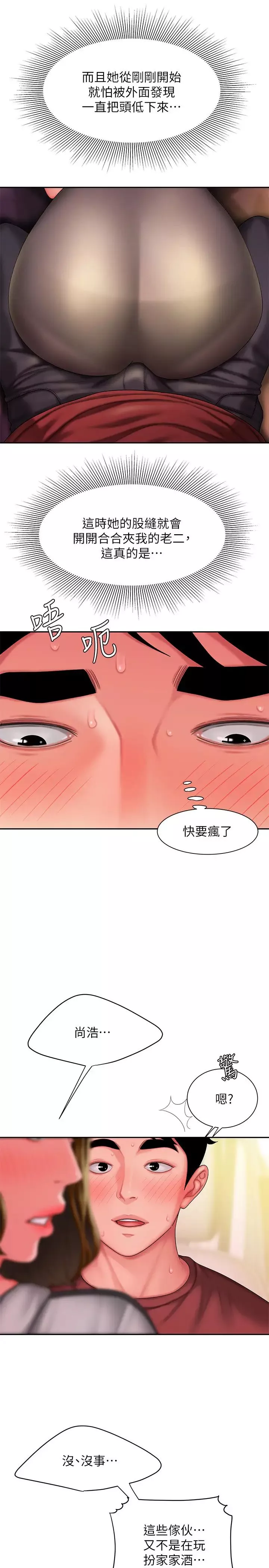 幸福外送员-第32话-更加成熟后再次出现的直播主 - 图片 5
