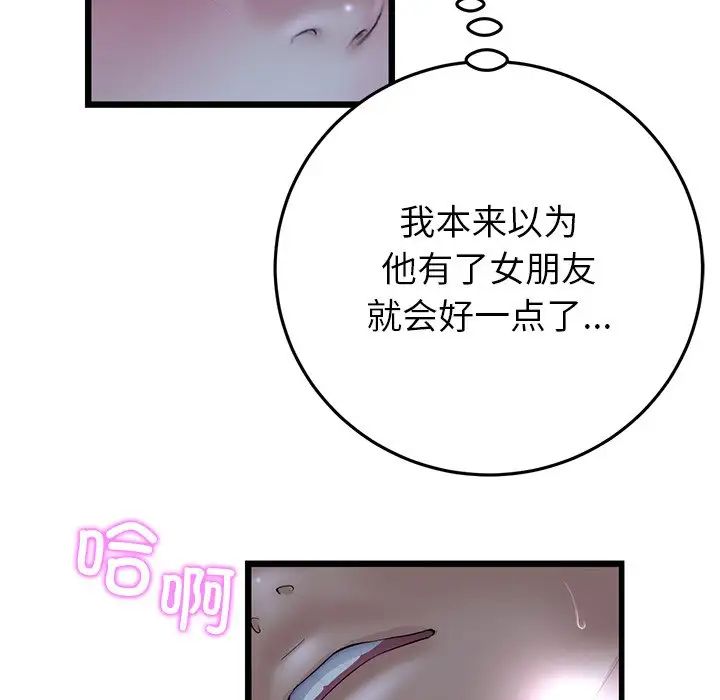 當初戀變成繼母第30話