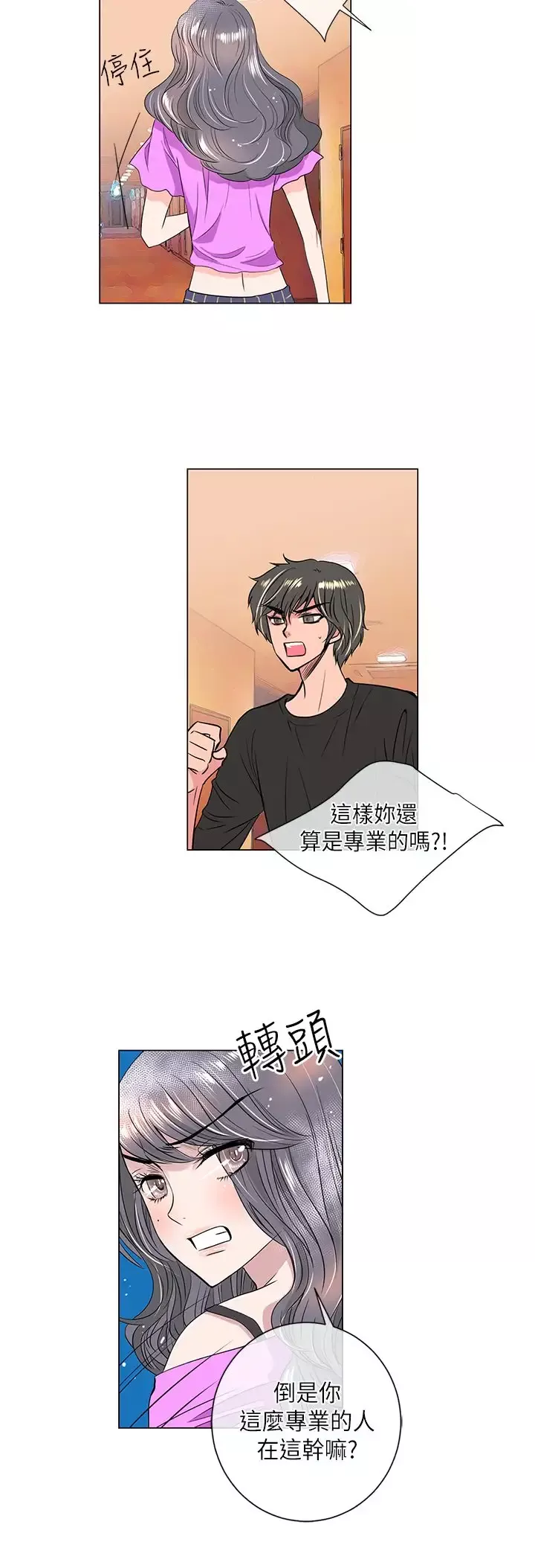 我有男友-第31话 - 图片 11