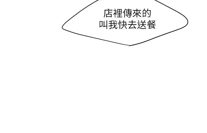 幸福外送员-第32话-更加成熟后再次出现的直播主 - 图片 9