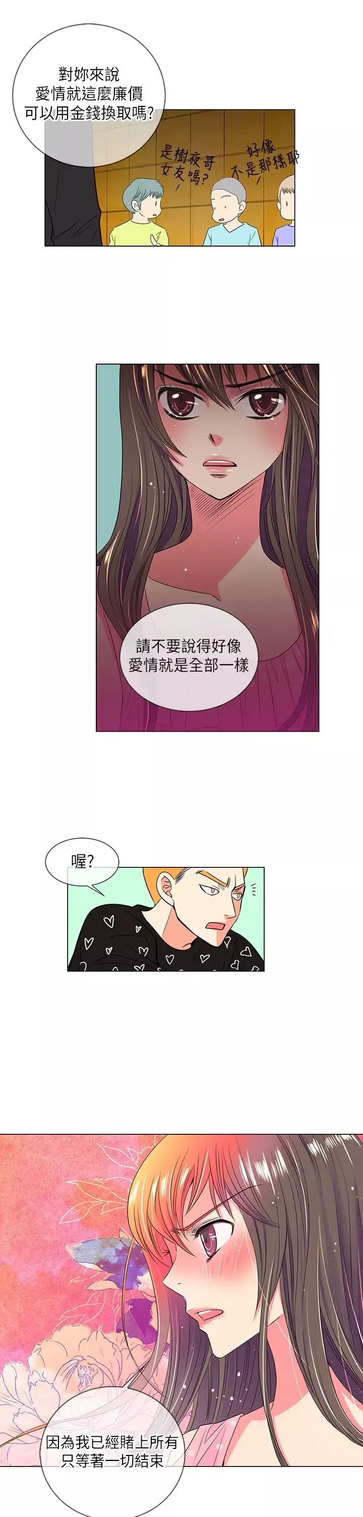 我有男友-第31话 - 图片 16