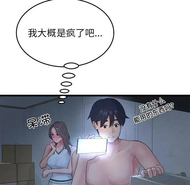 當初戀變成繼母第30話