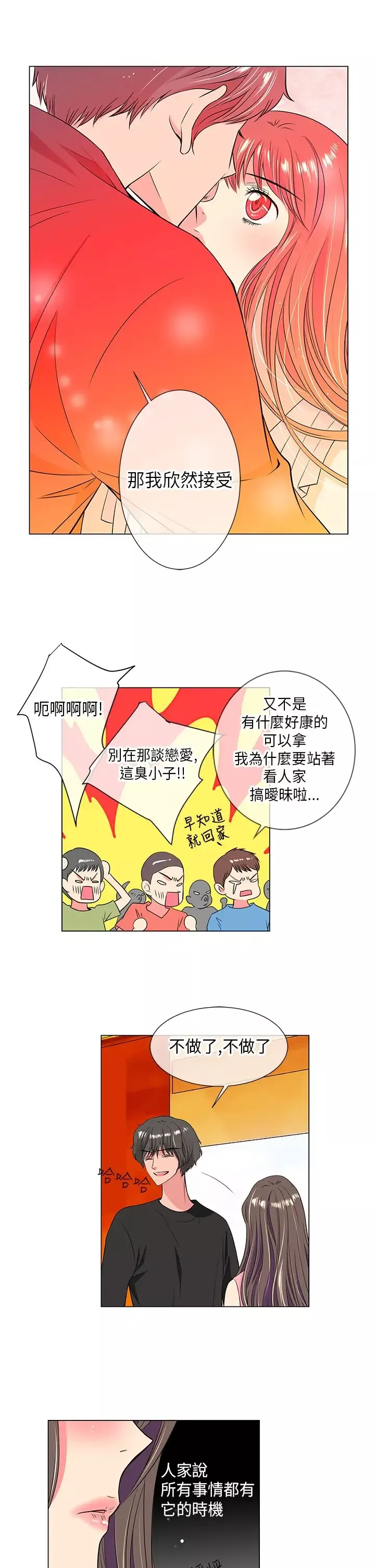我有男友-弟32话 - 图片 3
