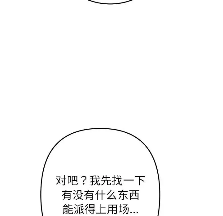 當初戀變成繼母第30話