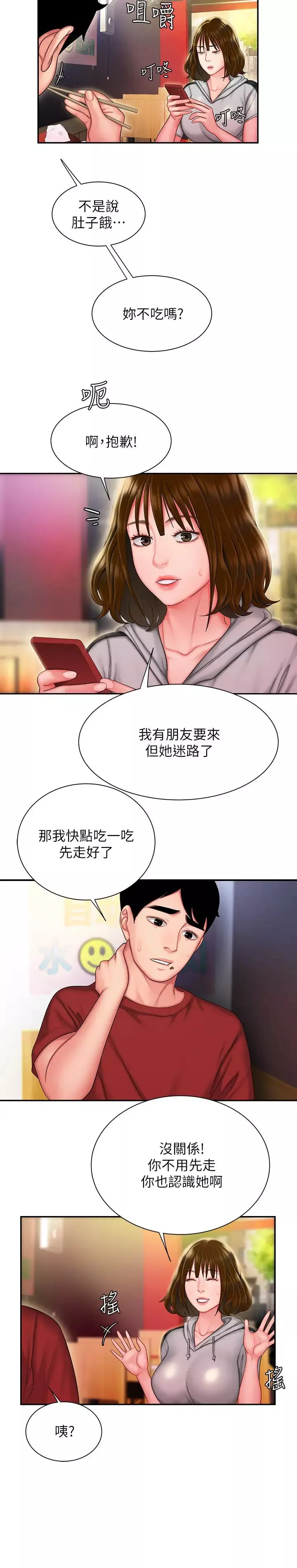 幸福外送員第32話-更加成熟後再次出現的直播主