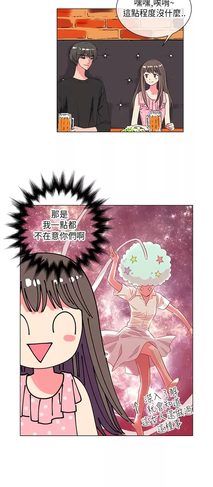 我有男友-弟32话 - 图片 6