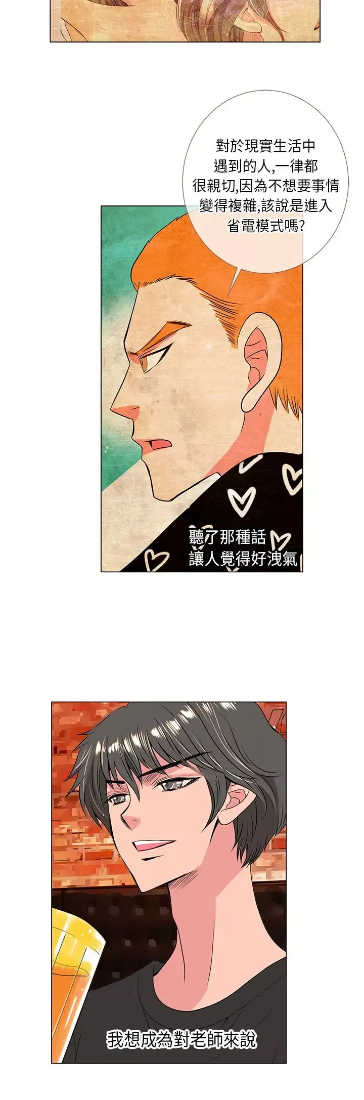 我有男友-弟32话 - 图片 8