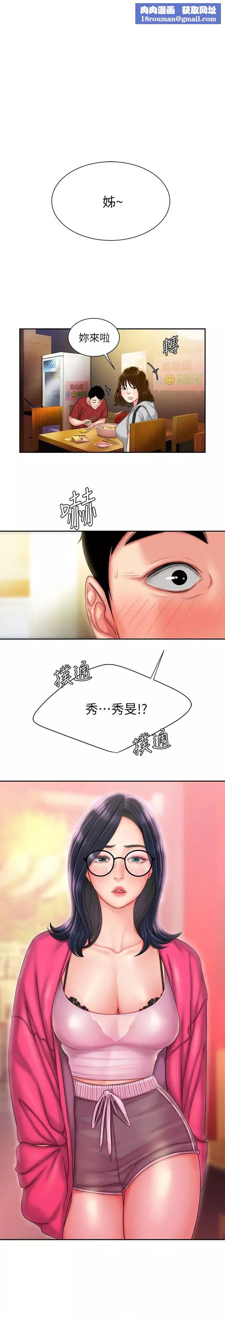 幸福外送員第33話-我忍不住了，來做吧