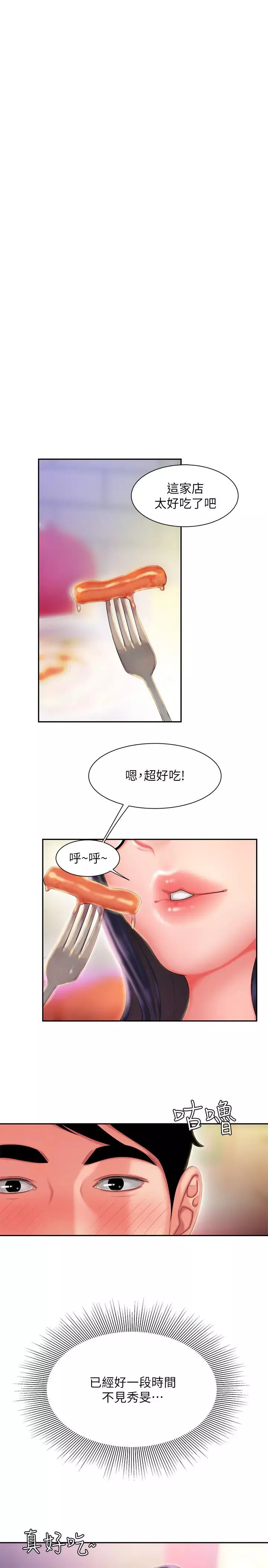 幸福外送員第33話-我忍不住了，來做吧