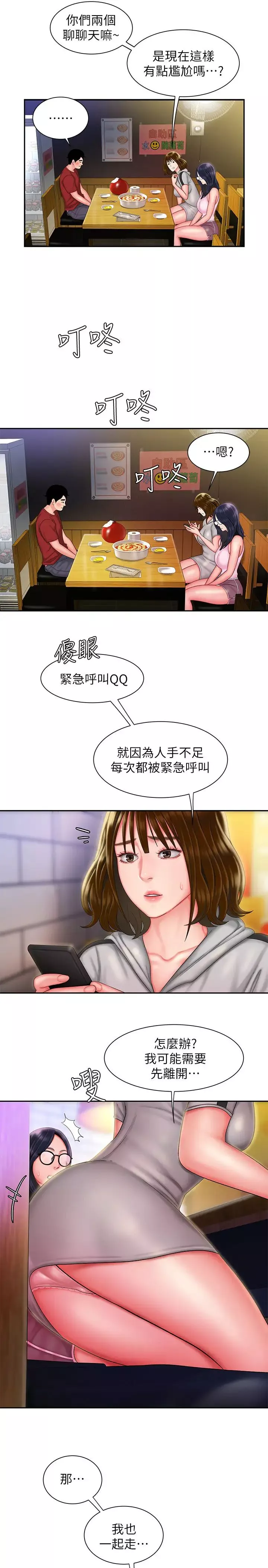 幸福外送员-第33话-我忍不住了，来做吧 - 图片 5
