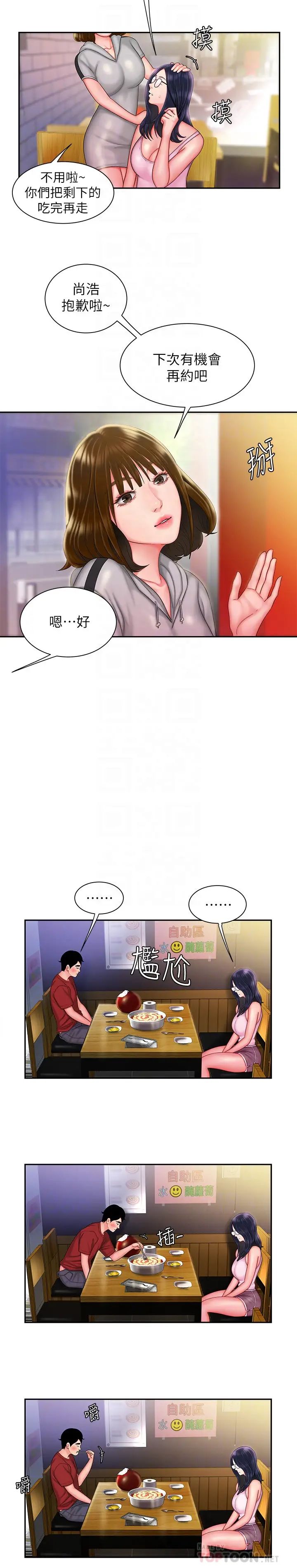 幸福外送员第33话-我忍不住了,来做吧