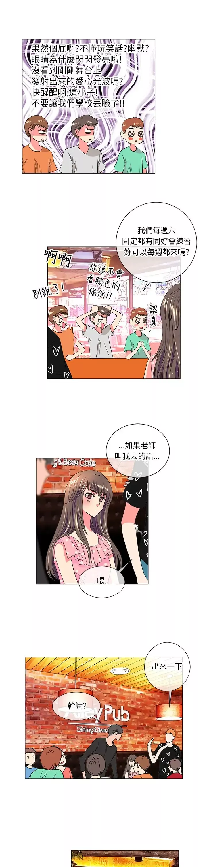 我有男友-弟32话 - 图片 11