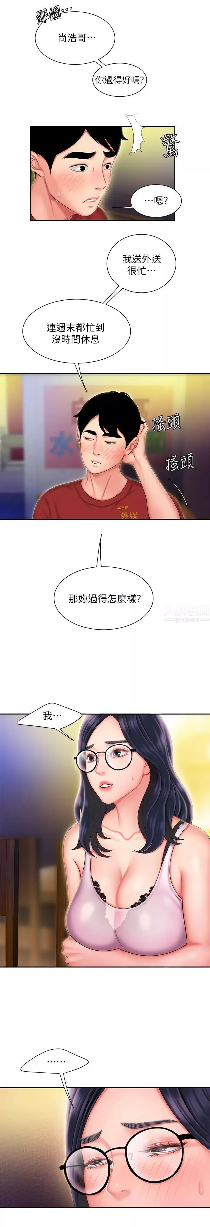 幸福外送员-第33话-我忍不住了，来做吧 - 图片 7