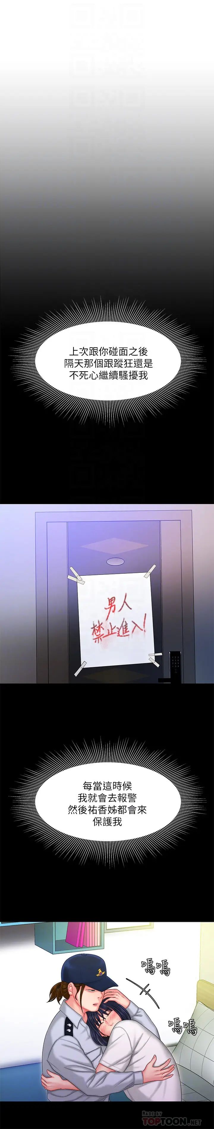 幸福外送员第33话-我忍不住了,来做吧