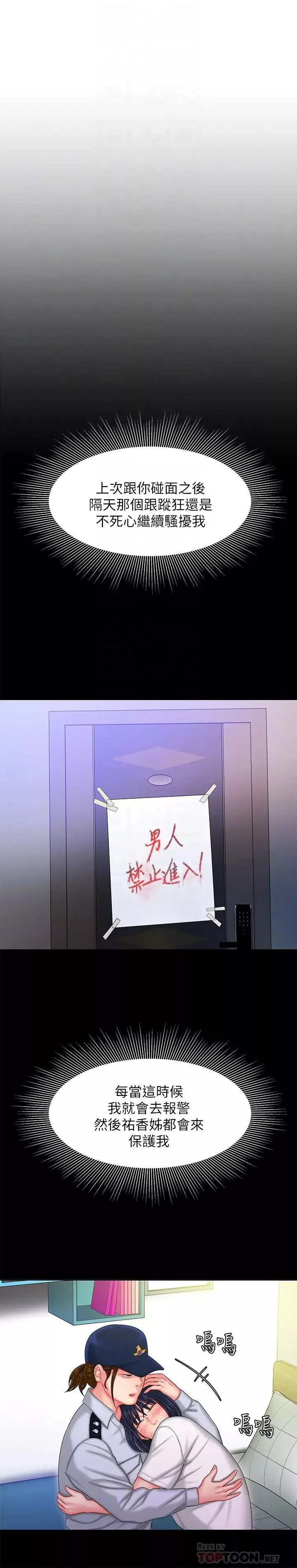 幸福外送员-第33话-我忍不住了，来做吧 - 图片 8