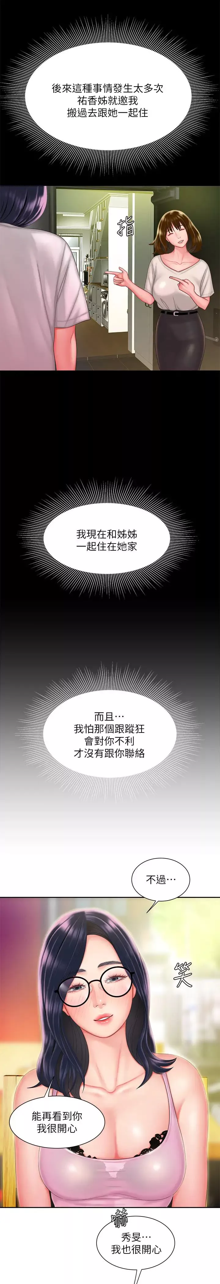 幸福外送員第33話-我忍不住了，來做吧