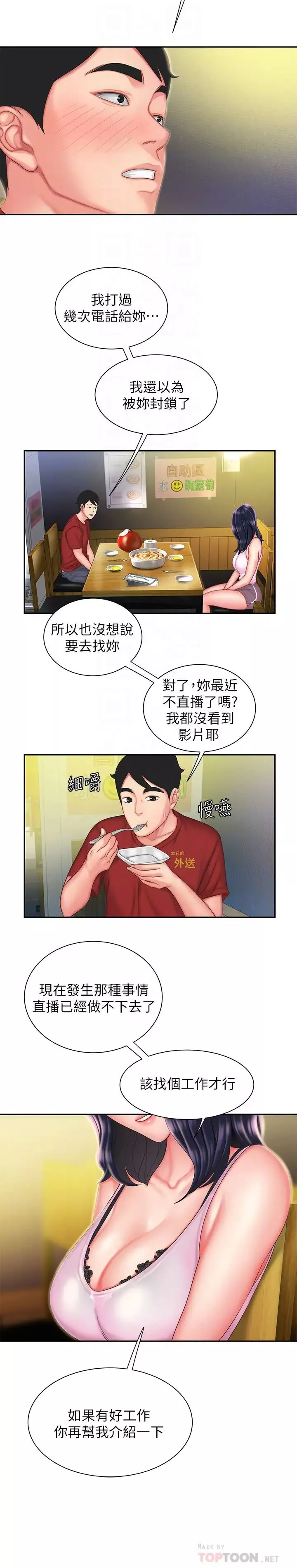 幸福外送员-第33话-我忍不住了，来做吧 - 图片 10