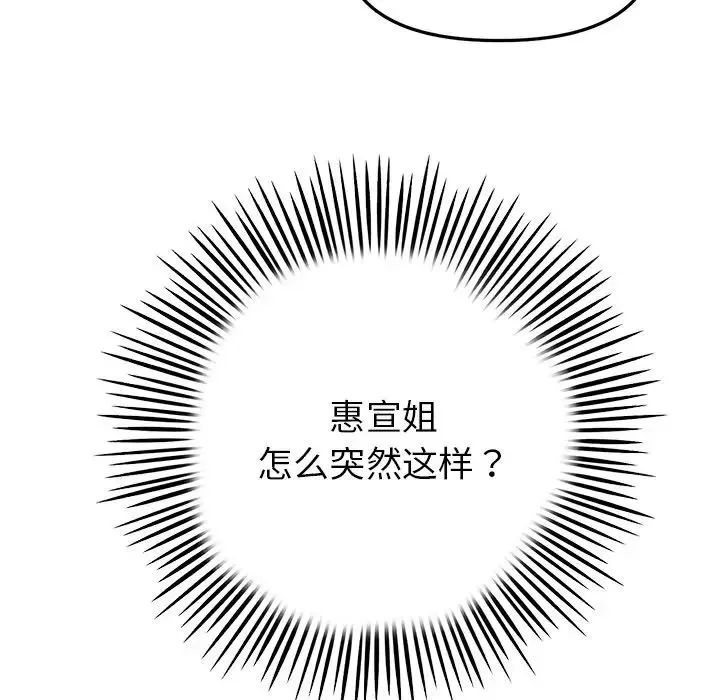 当初恋变成继母-第30话 - 图片 57