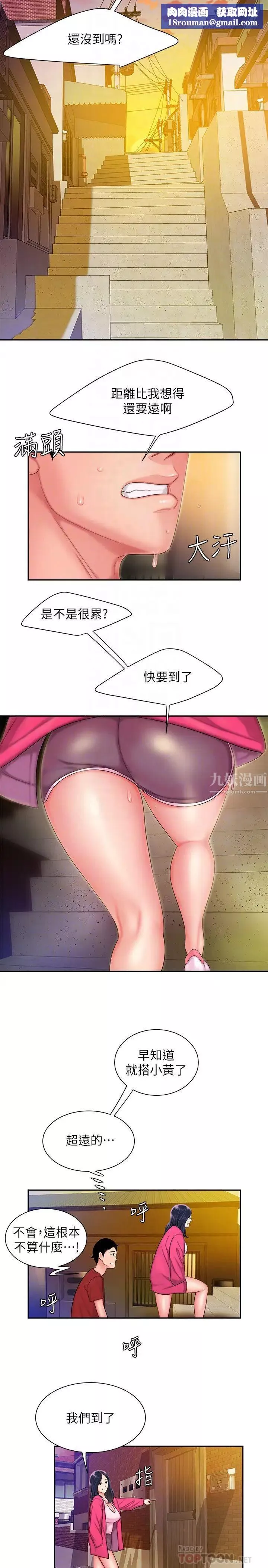 幸福外送員第33話-我忍不住了，來做吧