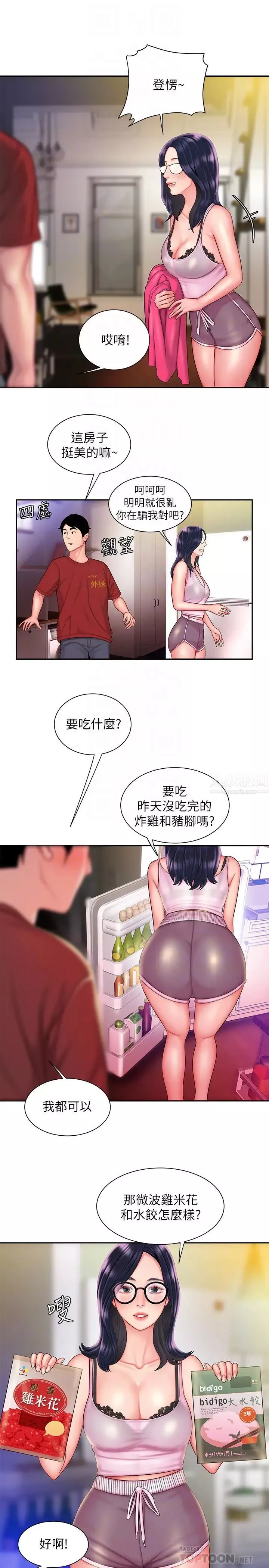 幸福外送员-第33话-我忍不住了，来做吧 - 图片 14