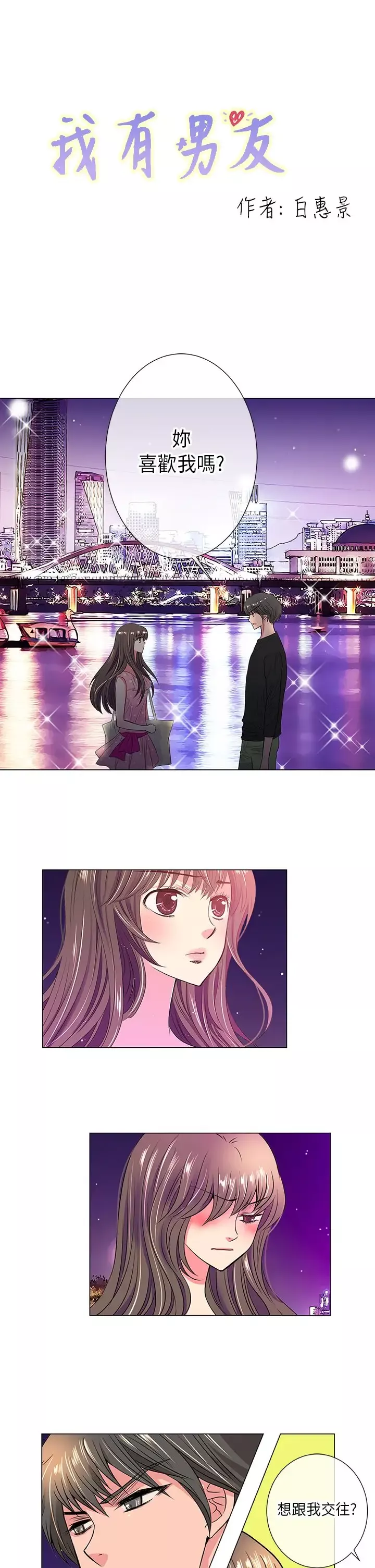 我有男友第33话第一季完