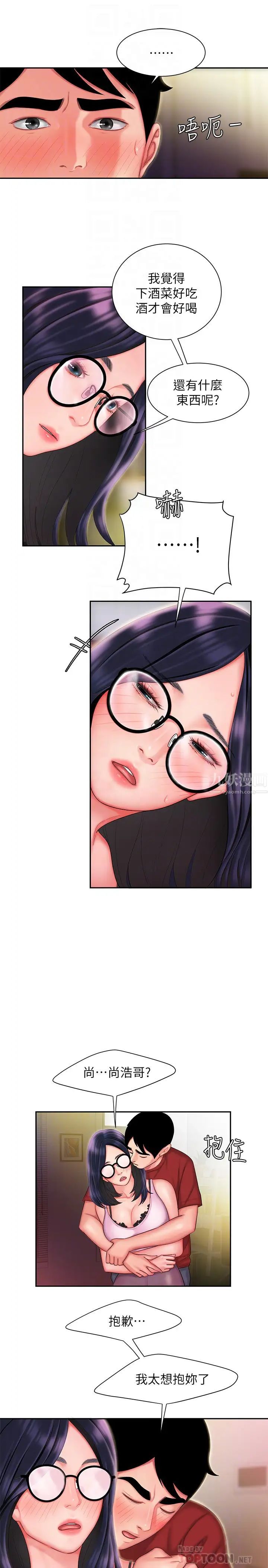 幸福外送员第33话-我忍不住了，来做吧