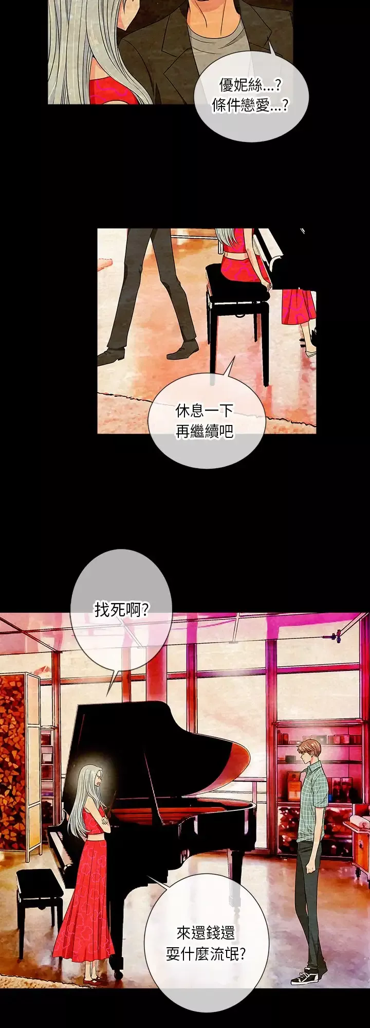 我有男友第33话第一季完
